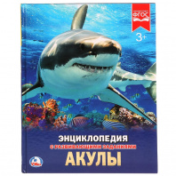 Умка Энциклопедия А4 с развивающ.заданиями.Акулы