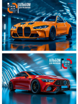 Альбом д/рис 12л Проф-Пресс Красивые автомобили-5