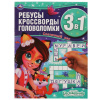 Умка Книга-активити А4 3в1 Ребусы, кроссворды, головоломки Энчентималс. Сказочный лес