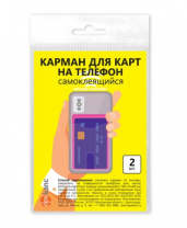 Карман д/карт на телефон 2шт ДПС 65*98см самоклеящийся, ПВХ зеленый/прозрачный