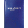 Обложка д/классного журнала deVENTE 475x305мм, ПВХ цветная, тиснение фольгой