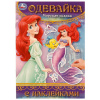 Умка Книга-активити А5 с наклейками Одевайка.Морская сказка