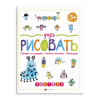 Феникс+ Книжка для рисования А4 Учусь рисовать.Фэнтези 