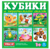 Стеллар Кубики в картинках 9шт Персонажи сказок 06
