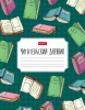 Дневник Читательский А5 40л Хатбер Мои любимые книги