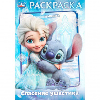 Умка Раскраска А5 Спасение ушастика