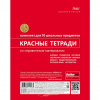 Тетрадь предмет 46л Хатбер Красная