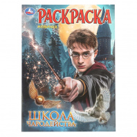 Умка Раскраска А4 Школа волшебства