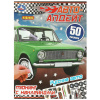 Умка Книга-активити А4 50 наклеек Авто-апдейт Русские авто