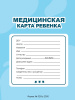 Медицинская карта ребенка А4 16л Проф-Пресс №026/у-2000 на скрепке ГОЛУБАЯ