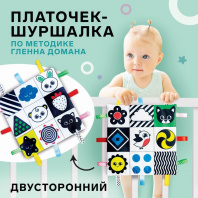 Сима Ленд Платочек шуршалка по методике Г.Домана Я познаю мир 20*20см, МИКС