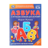 Умка Азбука Жукова М.А 197*225мм Азбука с крупными буквами для малышей