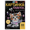 Мульти Арт Картина из пайеток с гвоздиками 26*18см Кошечка*