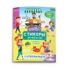 Феникс+ Книжка-картинка с наклейками 200*260мм Лингвостикеры.В супермаркете
