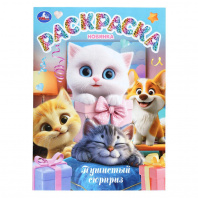Умка Раскраска А4 Пушистый сюрприз