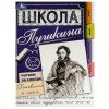 Умка Брошюра А4 Школа Пушкина Читаем по слогам. Готовимся к школе 6-7 лет