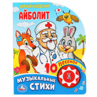 Умка Книга муз. 1 кнопка 10 песен 160*200мм Айболит Корней Чуковский