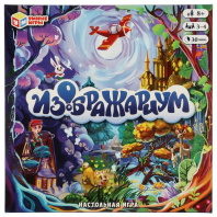 Умные игры Игра-ходилка Изображариум*