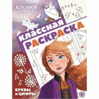 Эгмонт Раскраска А4 Классная Холодное сердце 2