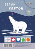 Картон белый А4 5л Апплика Белый мишка