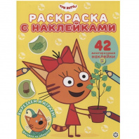 Эгмонт Раскраска А4 с многораз.наклейками Три Кота 2104
