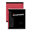 Тетрадь предмет 48л Феникс+ линия Фразы с характером РУССКИЙ ЯЗЫК 