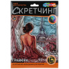 Мульти Арт Гравюра-скретчинг 30*40см цветная Париж*
