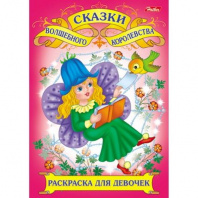 Хатбер Раскраска А4 8л,(Прописи, пишем буквы,цифры) 08694,08693,11705,11890