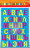 КТС Мозаика Мягкий алфавит цифры 2572,2574