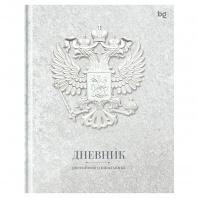 Дневник 1-11кл тверд BG 48л мат.ламин, выб.лак Российского школьника
