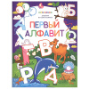 Аль Пако Malamalama Раскраска А4 Первый алфавит
