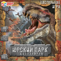 Умные игры Игра-ходилка Юрский парк динозавров*