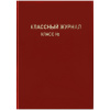 Обложка д/классного журнала А4 ArtSpace ПВХ красная,тиснение золото