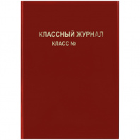 Обложка д/классного журнала А4 ArtSpace ПВХ красная,тиснение золото