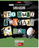 Тетрадь предмет 48л Хатбер клетка, выб.лак Следствие ведут ученики- БИОЛОГИЯ