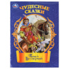 Умка Книга А4 Чудесные сказки. Кощей Бессмертный