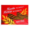 Флаг Сима Ленд 60*40см Никто не забыт, ничто не забыто, полиэстер