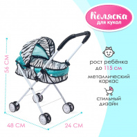 Сима Ленд Коляска д/кукол (короб) Зебра 48*24*56см металл+пластик+текстиль