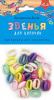 Материалы д/творчества Апплика Звенья для цепочек Ассорти