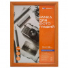 Фоторамка 21*30см МДФ ОптиКом Workmate янтарь, акриловое стекло 