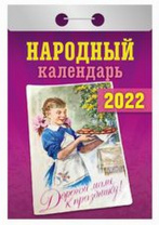 Календарь отрывной Атберг 77*114 2027г АССОРТИ