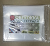 Обложка набор 10шт д/тетрадей Муличенко А5 209*345мм ПЭ 100мкм Т100-10к