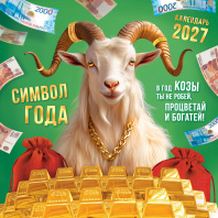 Календарь настен перекид на скобе ЛИС 12л 300*300мм БПК