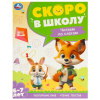 Умка Брошюра А4 Скоро в школу. Чтение по слогам 6-7 лет