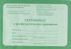 Сертификат о профилактических прививках 12л A6 Проф-Пресс обл-офсет