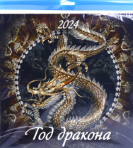 Календарь настен перекид на скобе Атберг 285*285 6л 2027г АССОРТИ