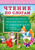 Фламинго Книга А5 Первый учебник малыша.Чтение по слогам
