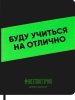 Дневник 1-11кл и/кожа Проф-Пресс 48л Буду учиться на отлично