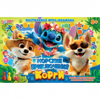 Умные игры Игра-ходилка Морские приключения & Корги*