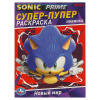 Умка Раскраска А4 Супер-пупер Новый мир